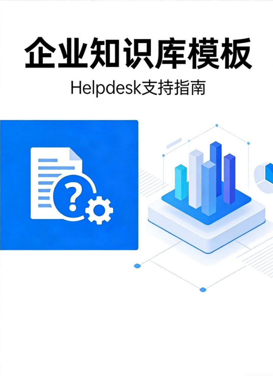 企业内部IT/行政