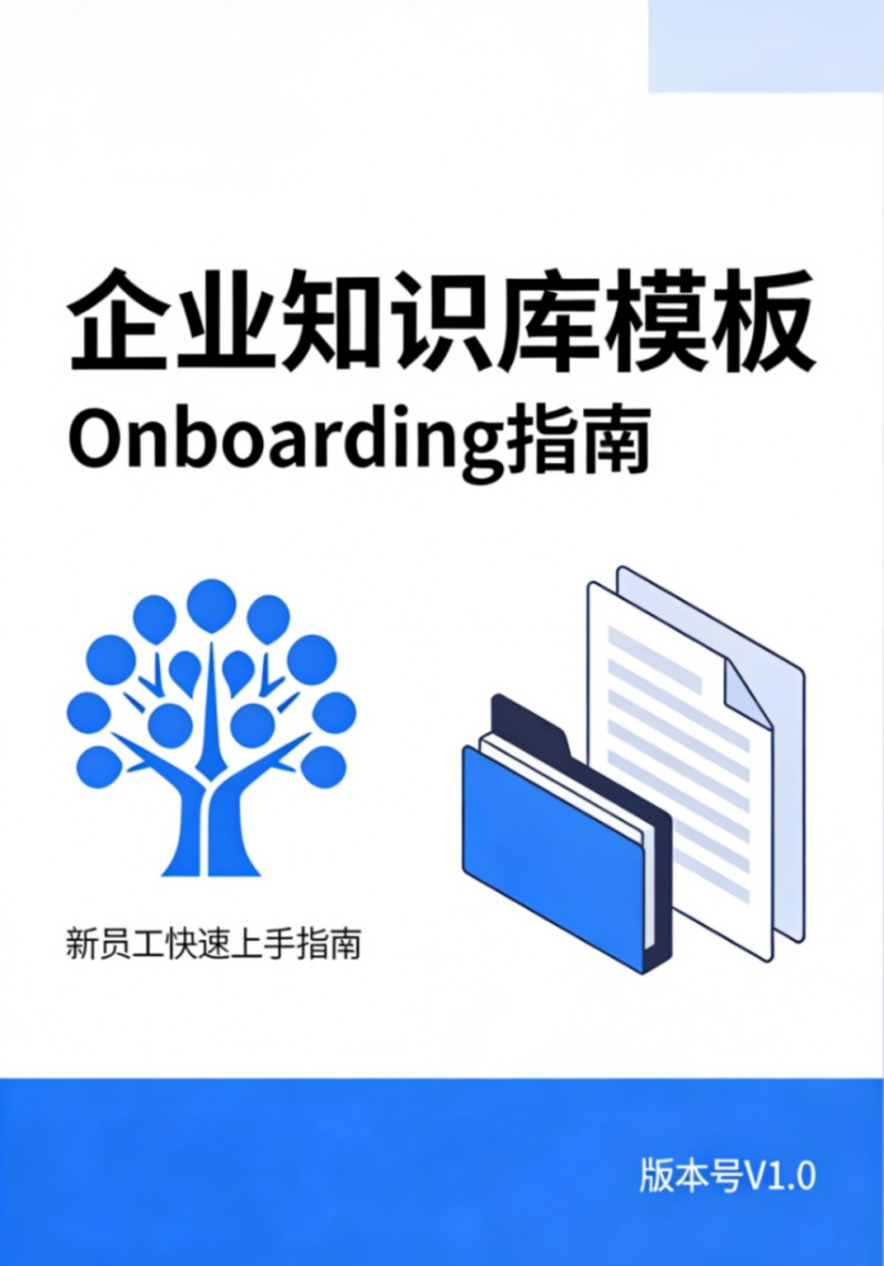 新员工入职指引