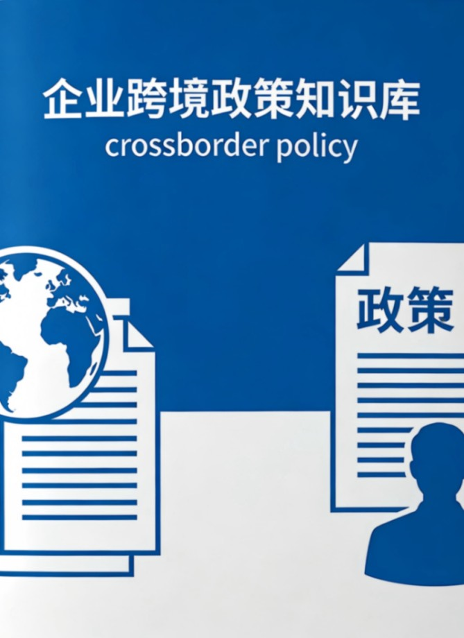 跨境电商退换货政策